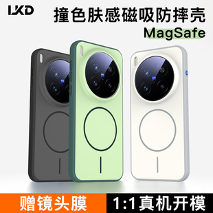 适用vivoX300手机壳新款磁吸软边硅胶X300Pro全包防摔高级感MagSafe男超薄保护套简约肤感磨砂vivo女X300外壳