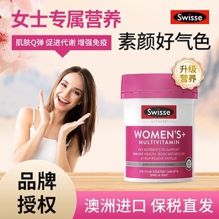 Swisse斯维诗女性复合维生素片120片45种综合营养素促代谢养气色