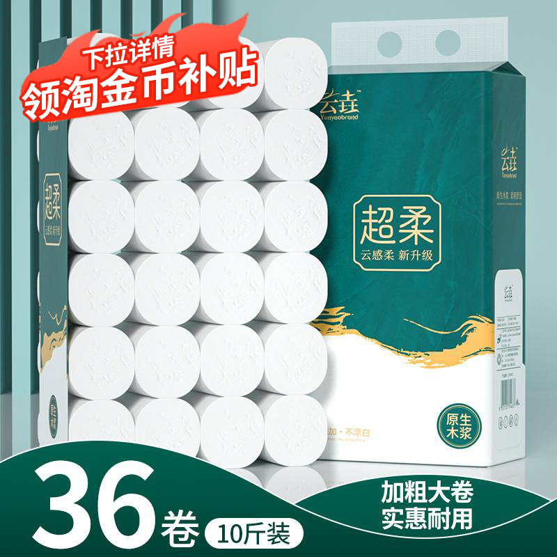 【10斤36卷粗卷】家用卫生纸卷纸