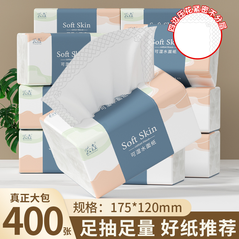 【加大加量】80包抽纸