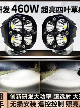 超亮大功率460W四叶草汽车越野激光炮射灯前杠机盖A柱改装外置