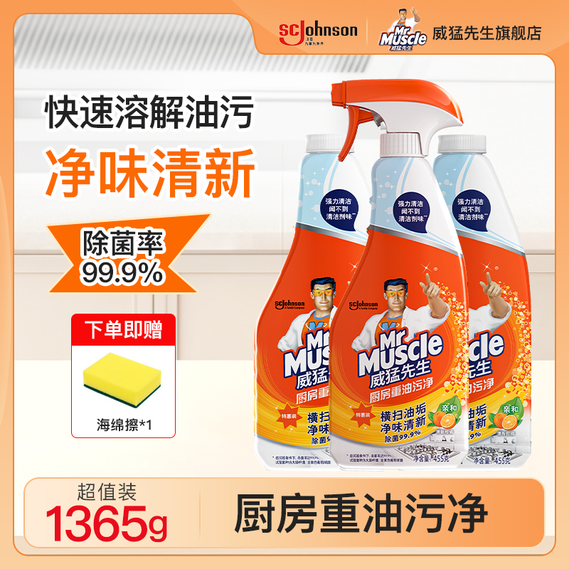 威猛先生厨房重油污净油烟机清洁剂去油除垢家用强力清洗神器