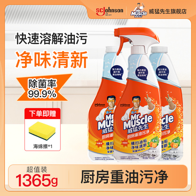 威猛先生厨房重油污净油烟机清洁剂去油除垢家用强力清洗神器