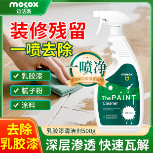 迈洁斯乳胶漆清除剂500g