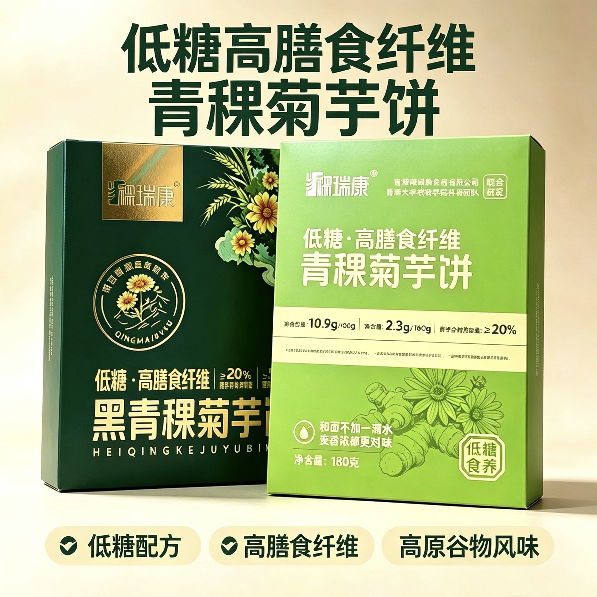 青海特产 稞瑞康青稞菊芋饼低糖高膳食纤维 粗粮饼干旅游伴手礼