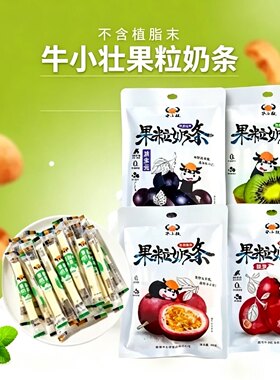 青海特产牛小壮果粒奶条果味奶条 儿童零食 旅游伴手礼办公零食