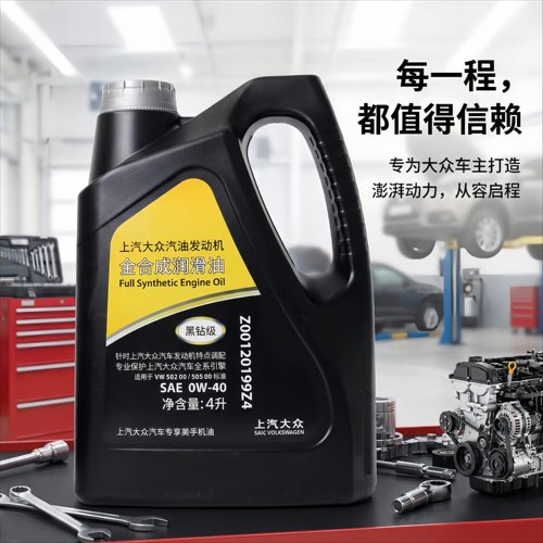 上汽大众黑钻原厂朗逸帕萨特途观凌渡迈腾速派0W40全合成专用机油
