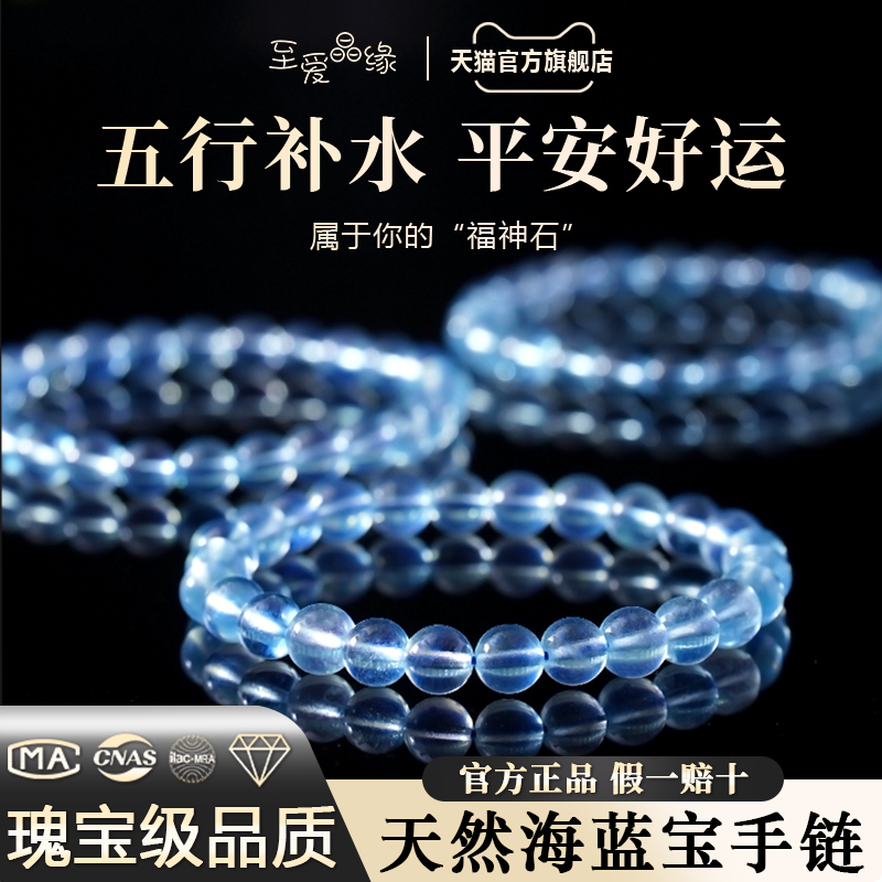 天然海蓝宝手串女款冰种水晶手链
