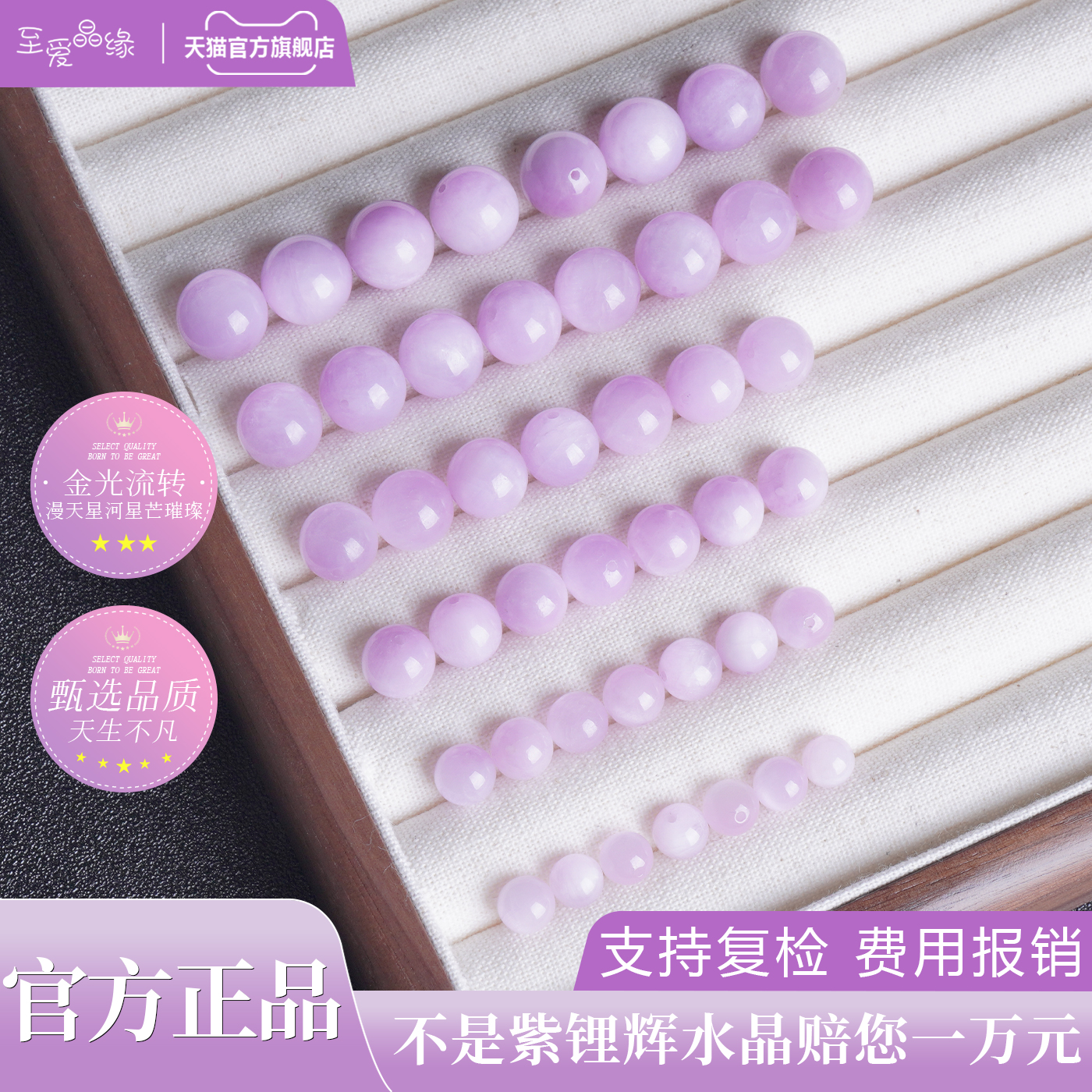 紫锂辉散珠高级冰种串珠