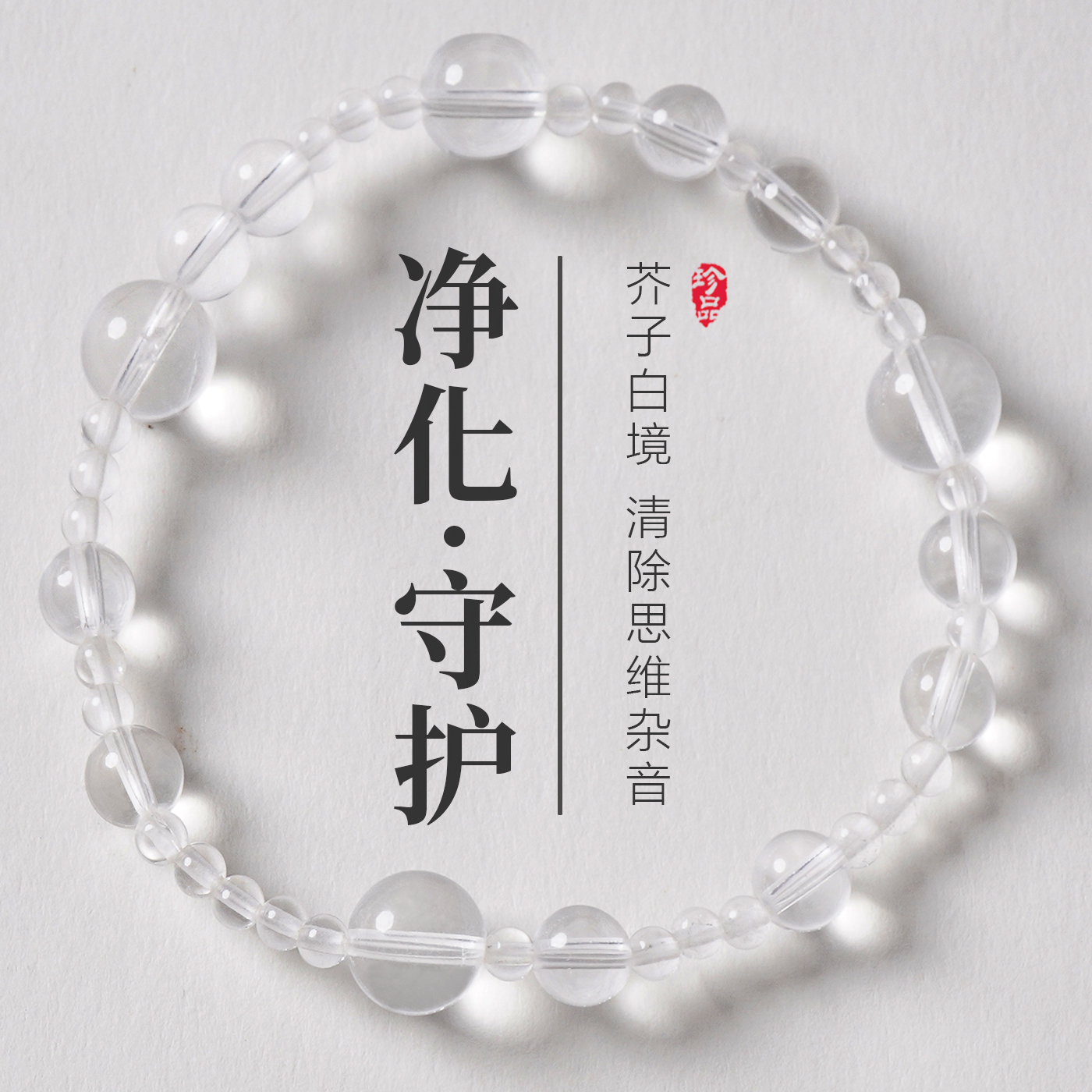 天然白水晶手串女款原矿