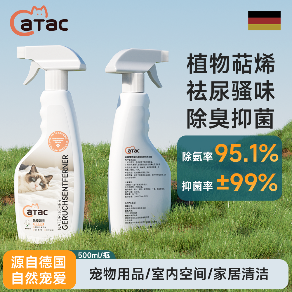 catac宠物猫咪狗狗除臭剂除螨抑菌生物酶猫砂盆除臭液消毒液喷雾,宠物/宠物食品及用品,猫狗环境除臭/除菌剂,淘宝优惠券,粉丝福利购,淘宝优惠卷