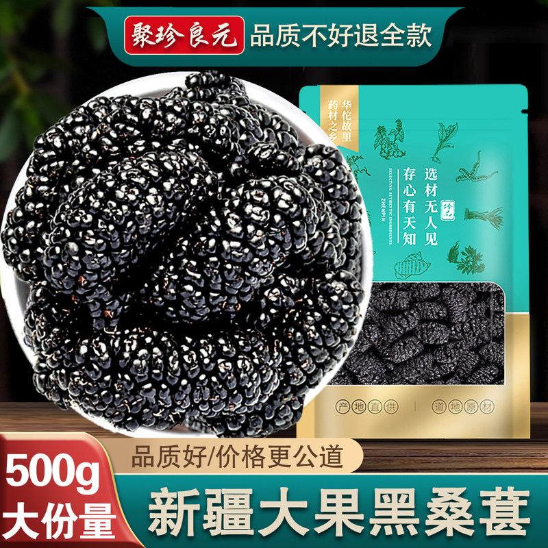 新疆黑桑葚干黑桑椹果桑甚子官方旗舰店不特级非中药材新鲜不泡茶