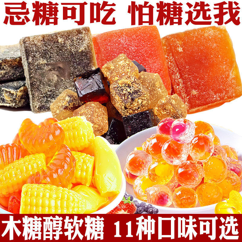 木糖醇水果软糖玉米芒果陈皮夹心爆浆0脂无糖精零食品糖尿人专用,零食/坚果/特产,夹心糖果/流质糖果,淘宝优惠券,粉丝福利购,淘宝优惠卷