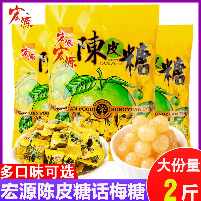 宏源话梅糖水果味正品陈皮糖散装爆浆糖果休闲小零食橙皮硬糖喜糖,零食/坚果/特产,夹心糖果/流质糖果,淘宝优惠券,粉丝福利购,淘宝优惠卷