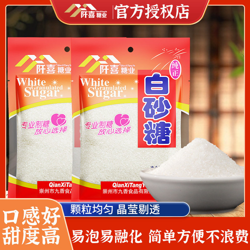 阡喜白砂糖家用细绵白糖白砂糖小包烘焙咖啡精制烹饪调味