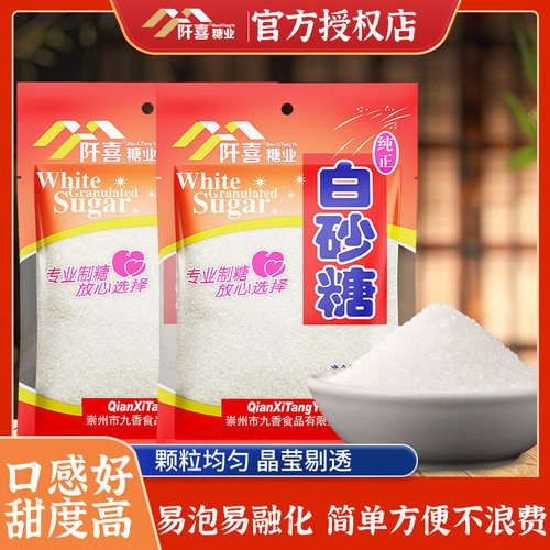 阡喜白砂糖家用细绵白糖白砂糖小包烘焙咖啡精制烹饪调味