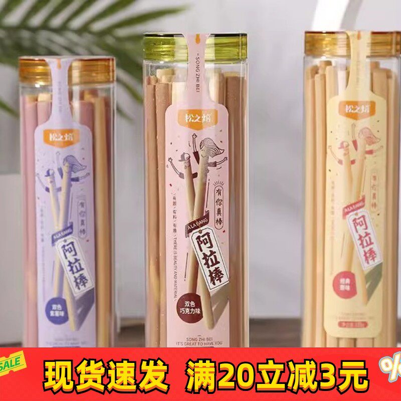 松之焙手工制作多味奶香牛奶棒阿拉棒磨牙棒低脂休闲代餐零食解馋