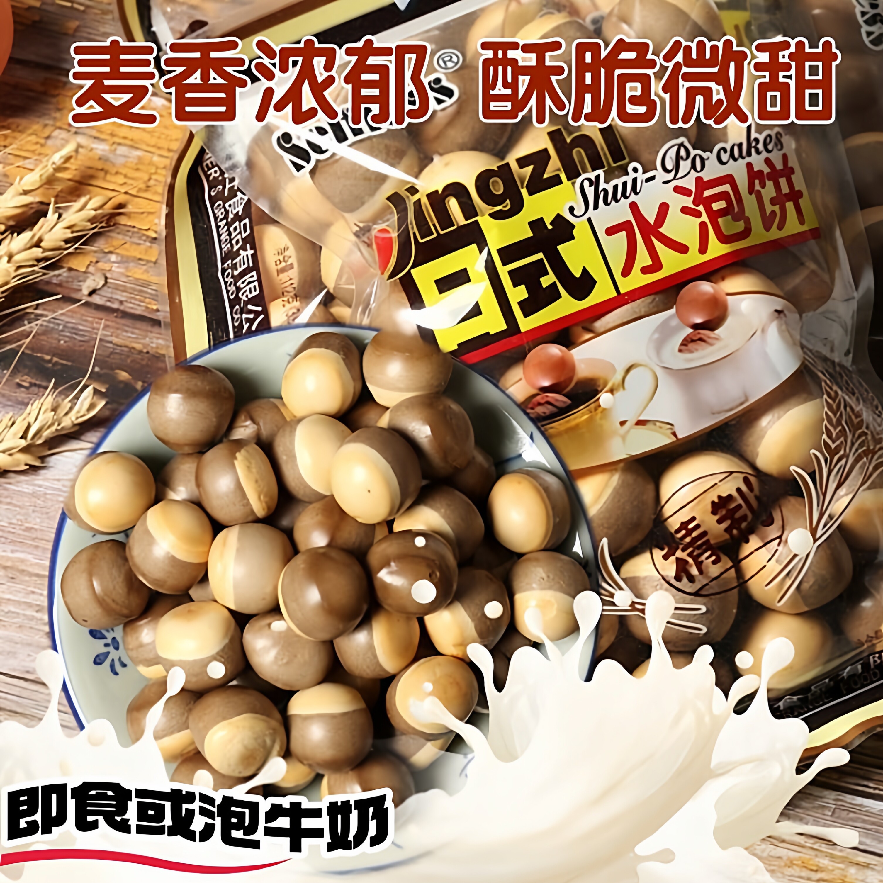 潮汕怀旧正版农夫山庄日式水泡饼木头饼干泡牛奶老式糕点宵夜速食