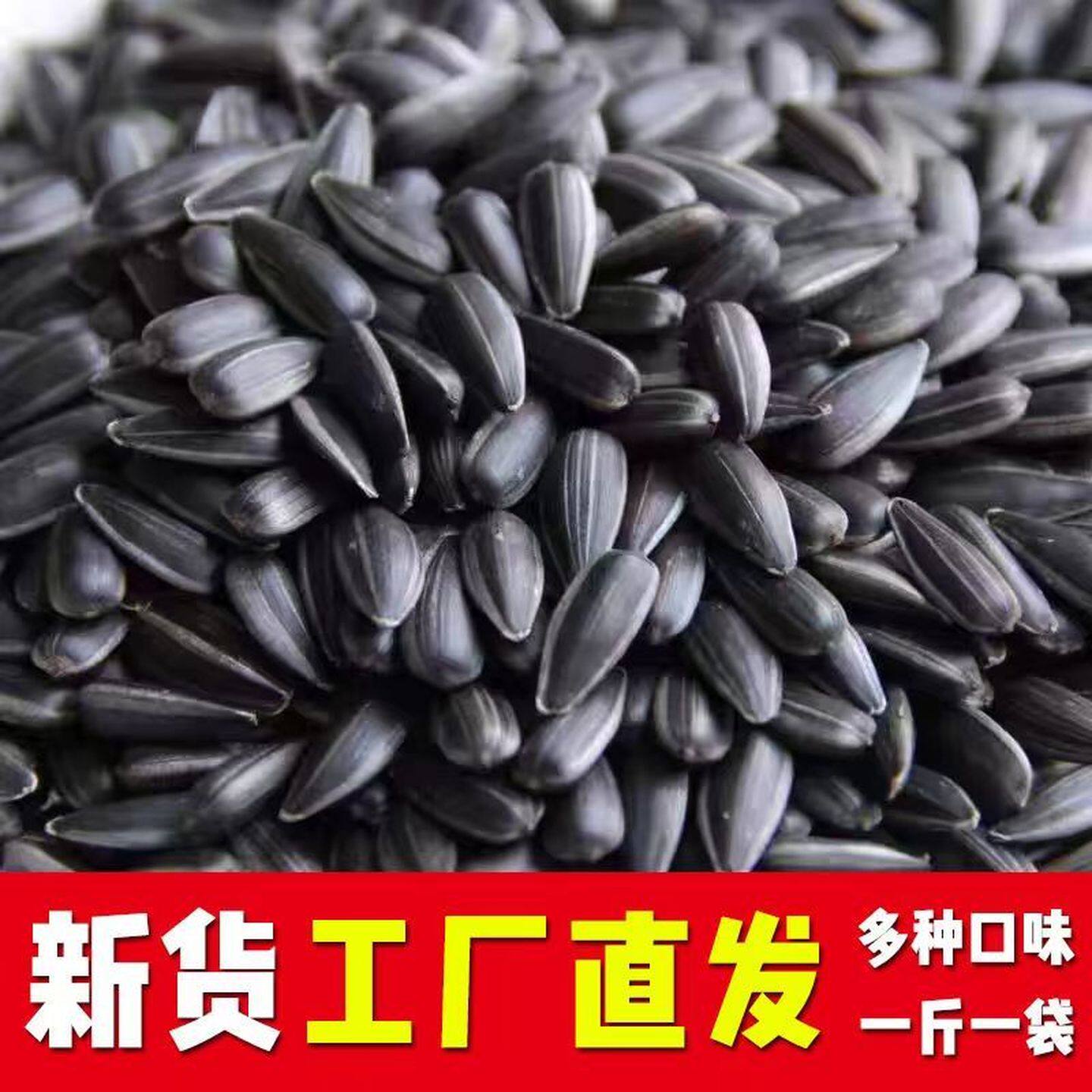 内蒙黑珍珠小瓜子2斤1斤批发生油葵瓜子五香椒盐小油葵花子奶油味