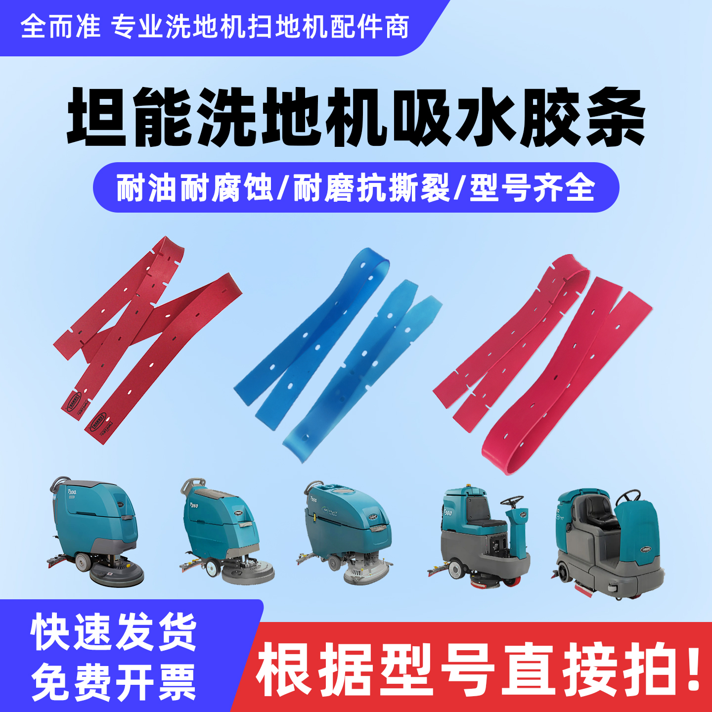 坦能洗地机配件吸水胶条刮条裙边