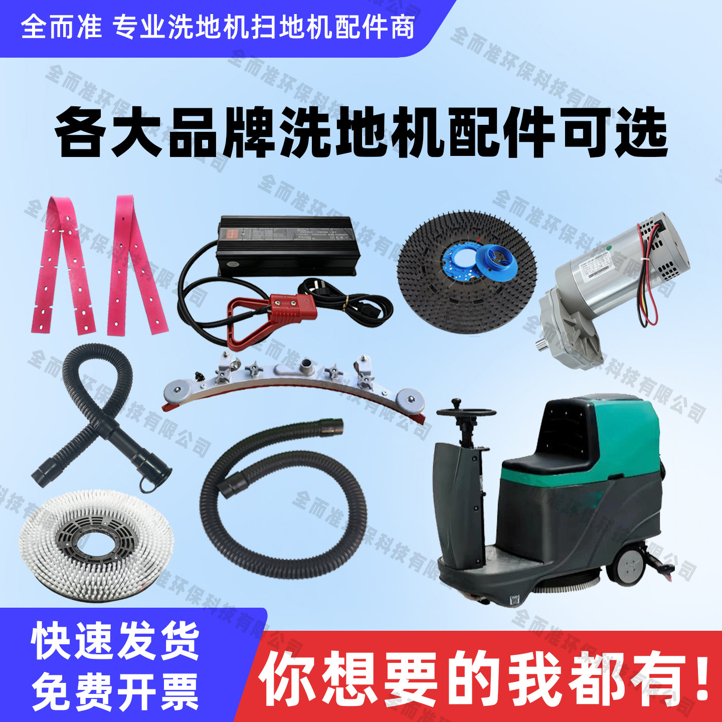 超宝洗地机胶条水管刷盘针盘压条
