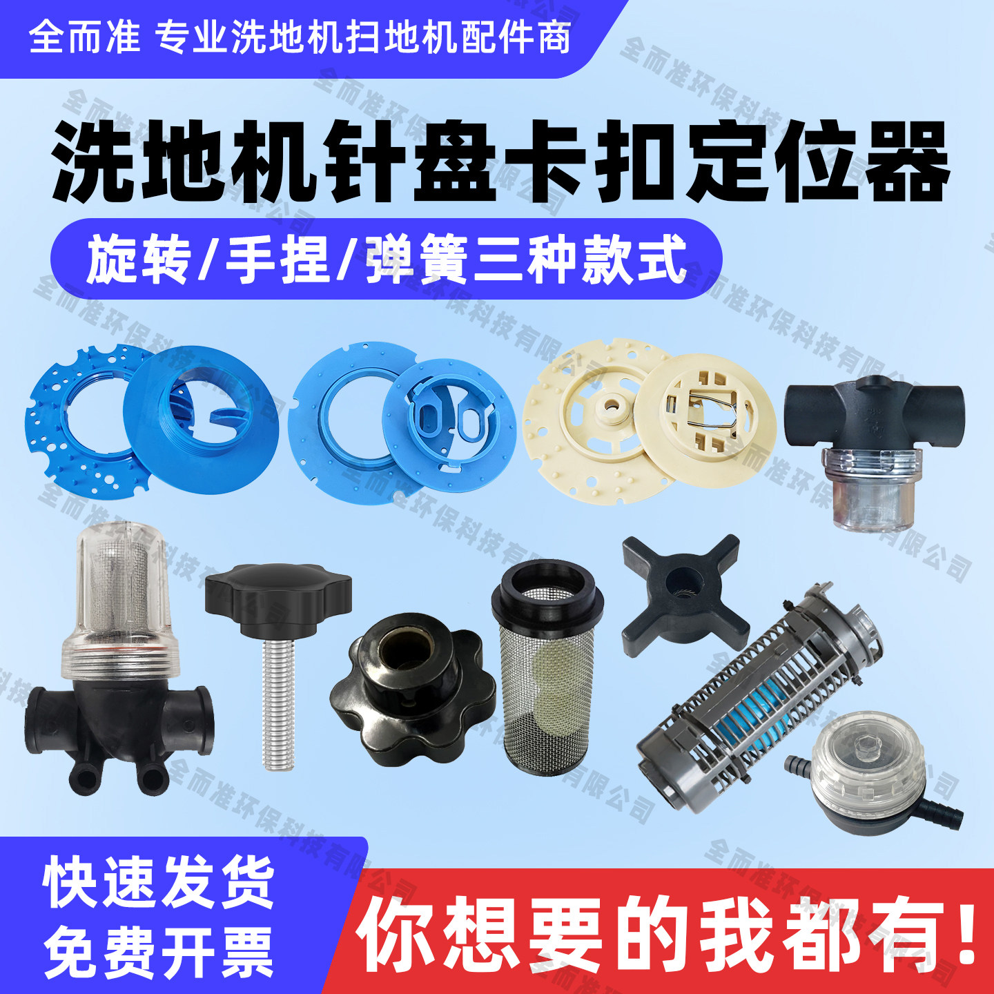 坦能洁驰扬子高美洗地机配件针盘蓝色定位器百洁垫卡扣过滤器滤杯