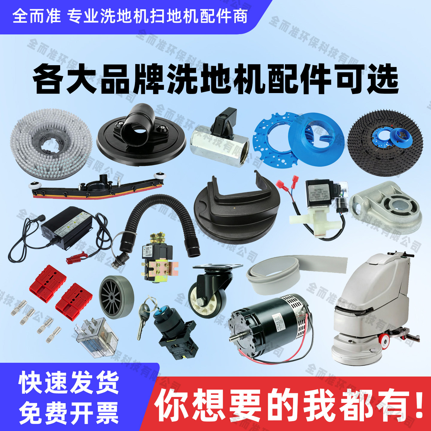 高美洗地机胶条水管刷盘针盘电机