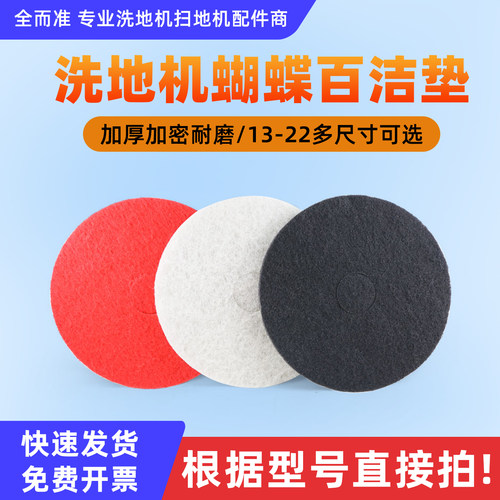 蝴蝶百洁垫多规格洗地机配件