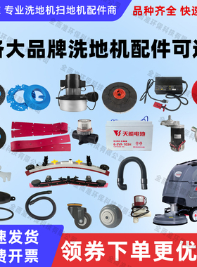 高美GM45GM50B洗地机吸水胶条刷盘针盘电机吸水管轮子电磁阀裙边