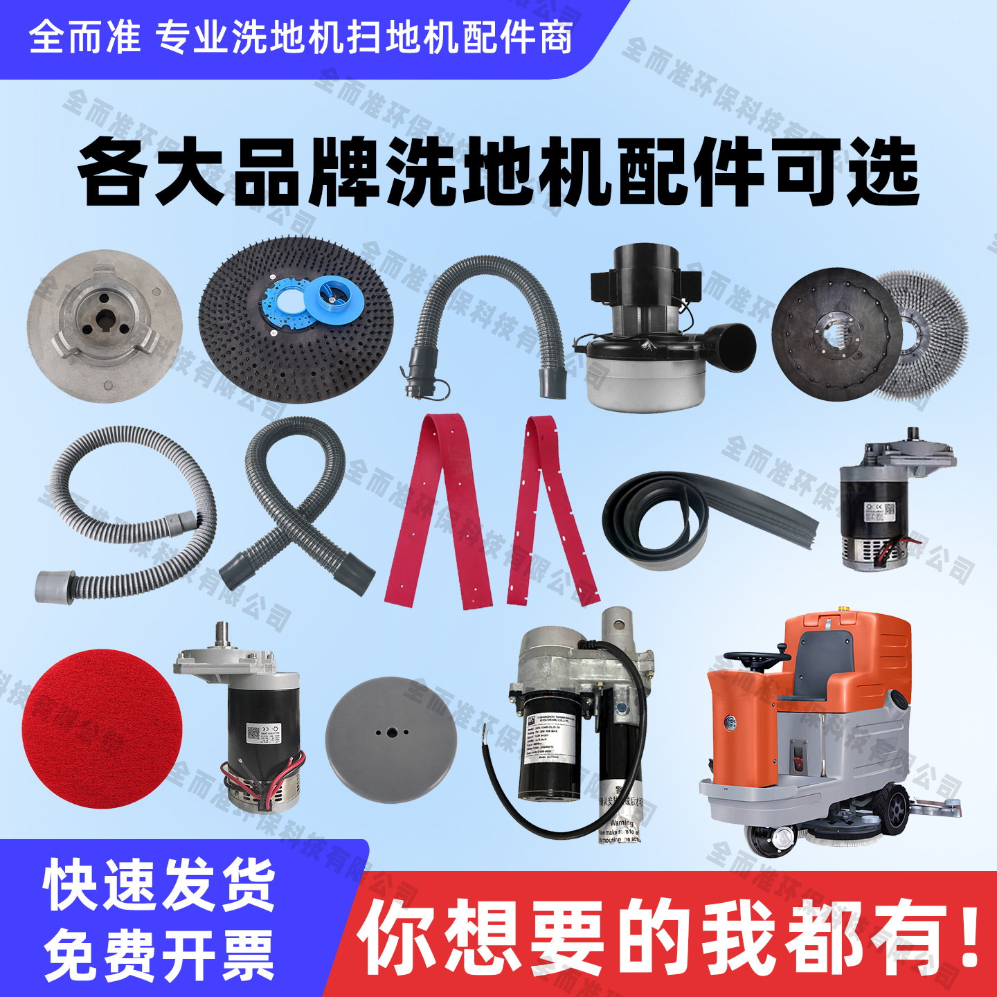 斯奔洗地机胶条刷盘针盘水管裙边