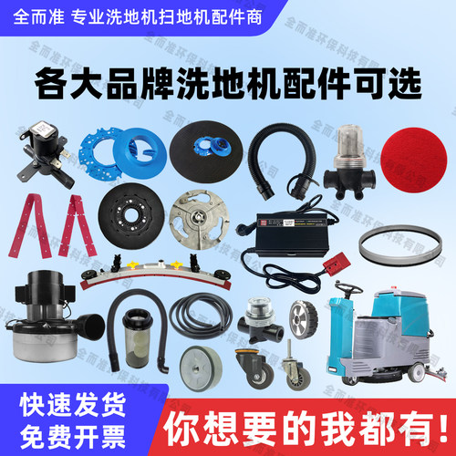 拓威克洗地机胶条刷盘针盘吸水管