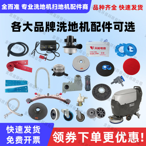 力奇洗地机胶条刷盘电机轮子水管