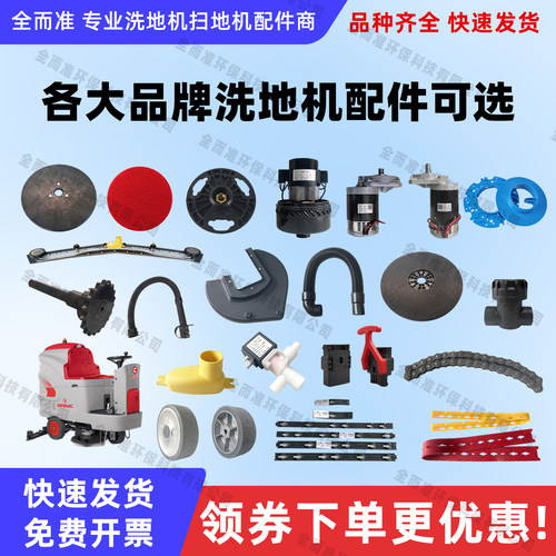 科迈柯洗地机胶条水管电磁阀电机