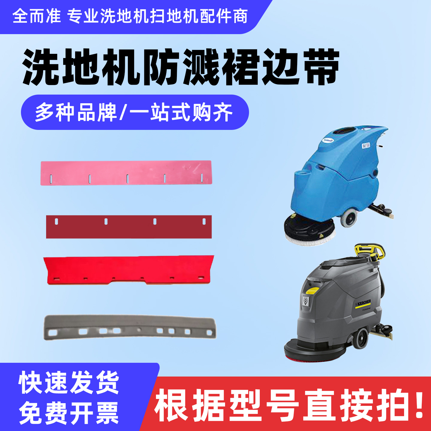 洗地机配件裙边胶条挡水圈