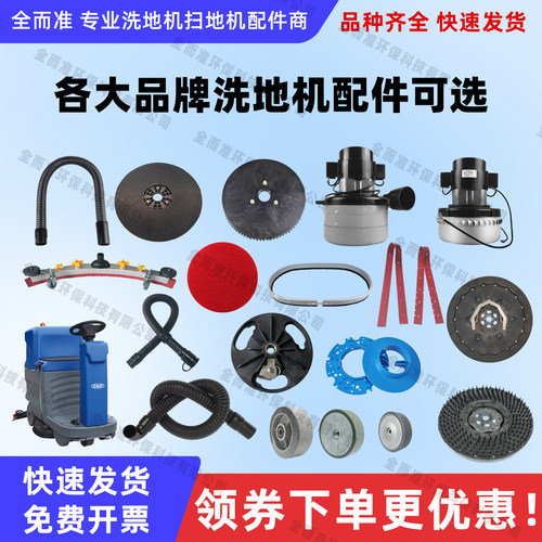 威卓洗地机配件胶条刷盘水管电机