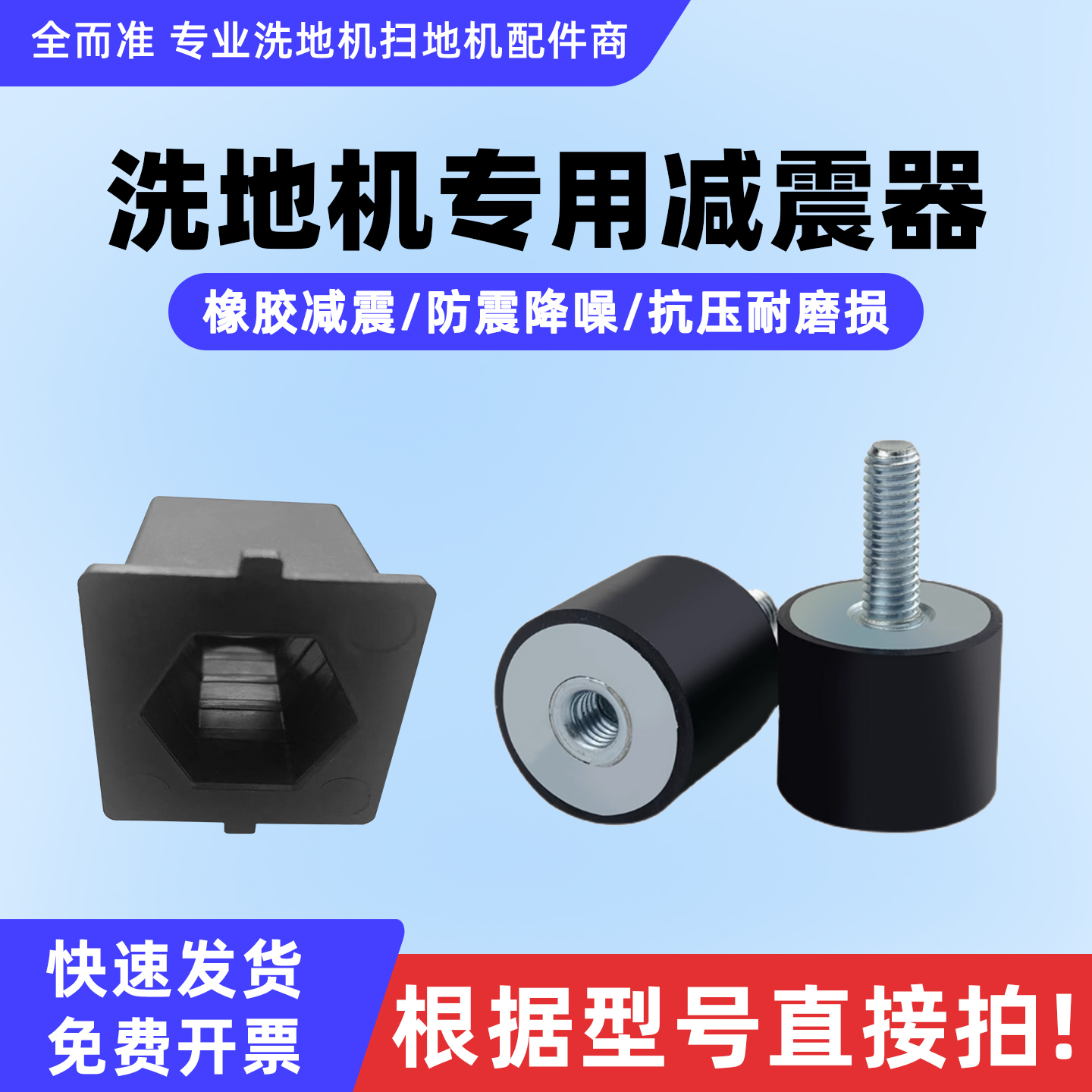 洗地机配件减震垫减震器