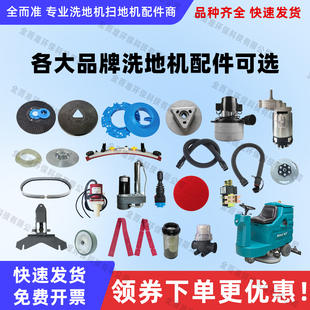 耐特达N7N8洗地机配件吸水刮胶条刷盘针盘电机吸放水管电磁阀裙边