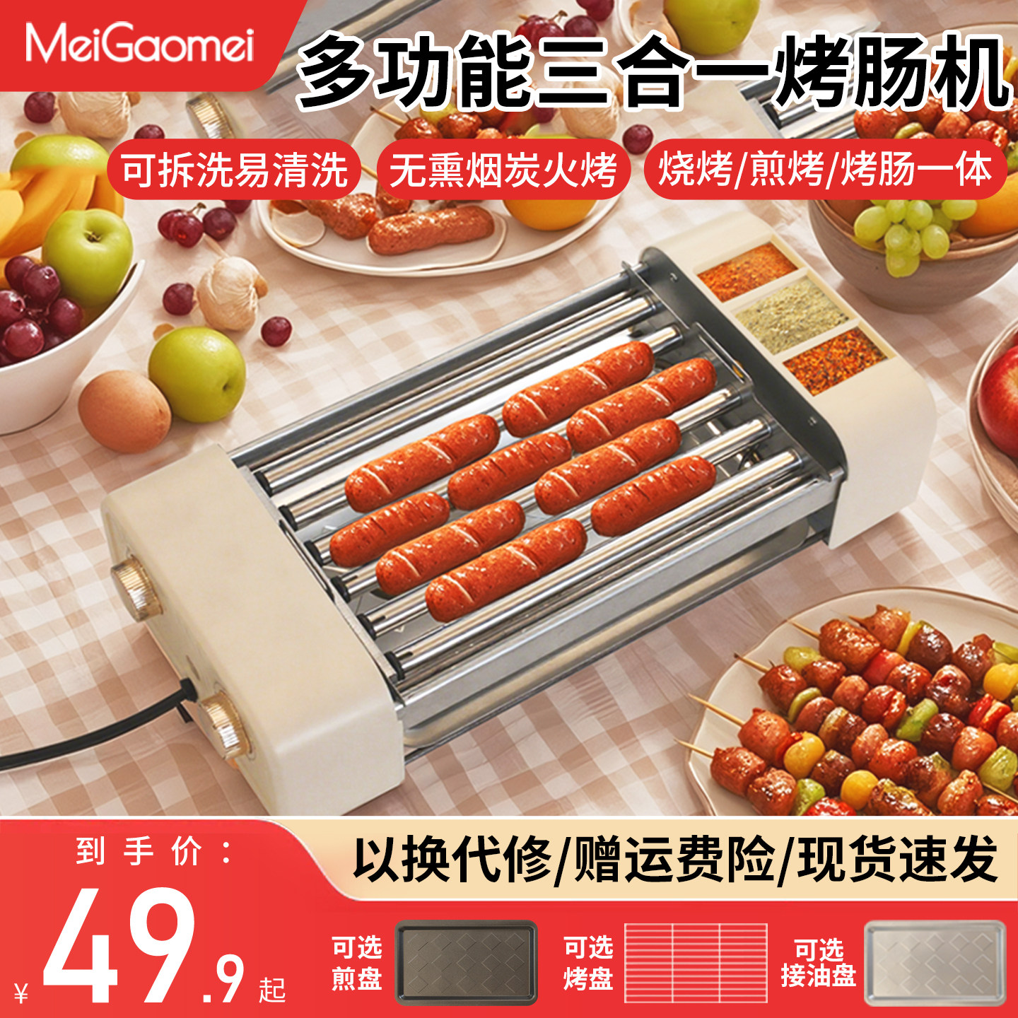 梅高梅烤肠机家用小型迷你宿舍全自动热狗机多功能烤香肠商用神器