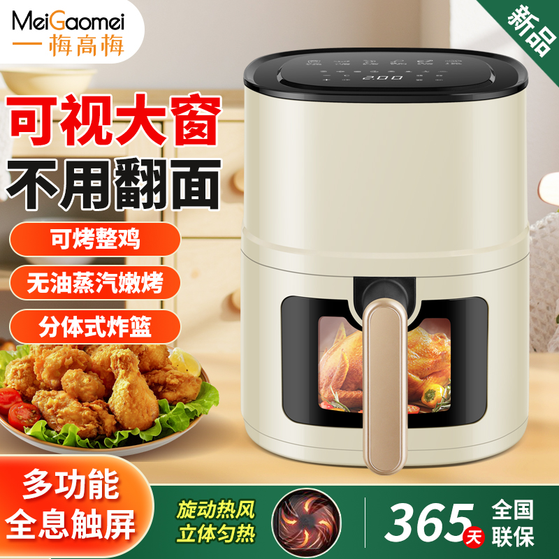 【官方正品】梅高梅空气炸锅