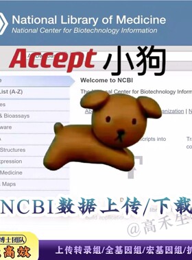 NCBI数据上传下载SRA/GEO/genbank/bankit 基因/转录/代谢/扩增子