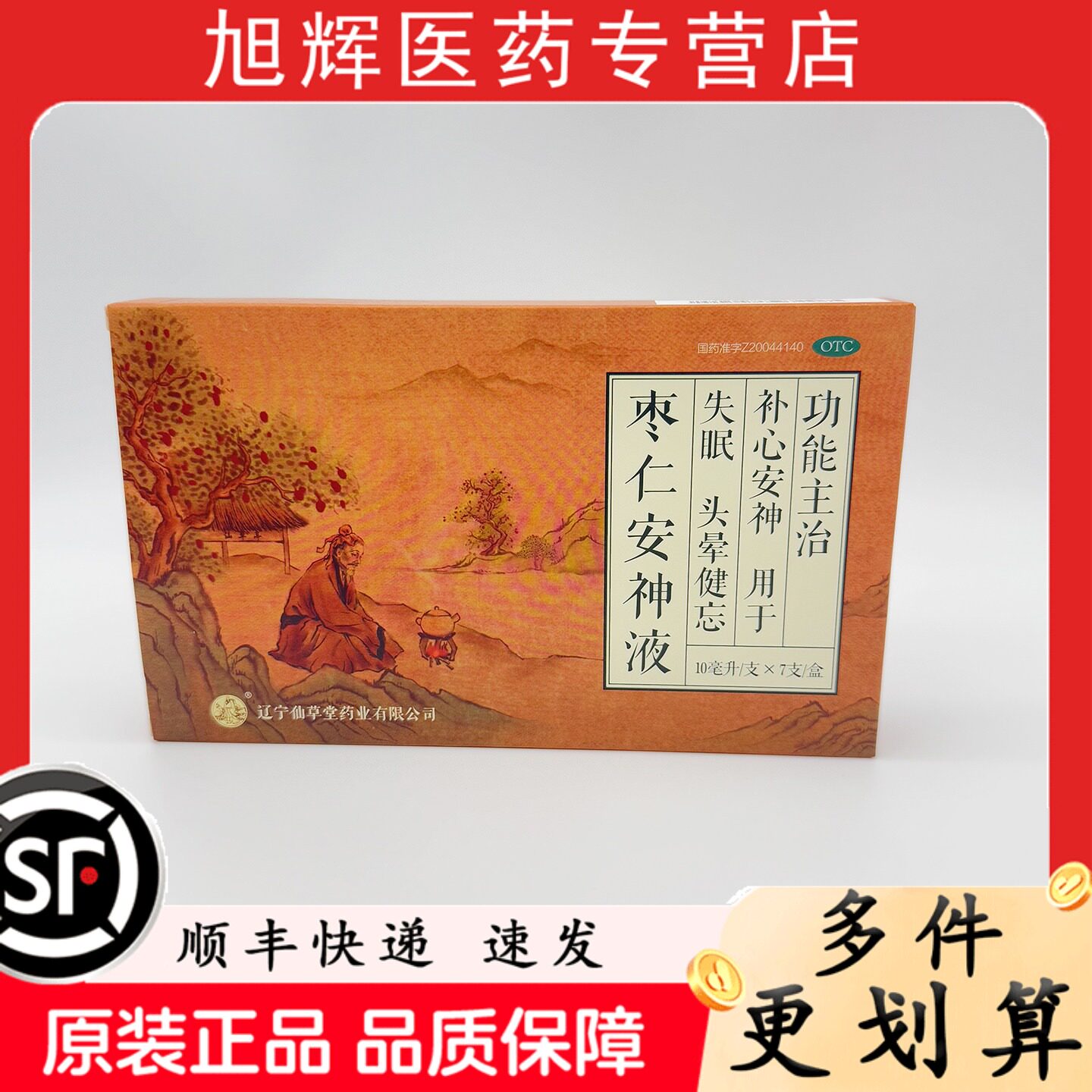 【仙草堂】枣仁安神液10ml*7支/盒