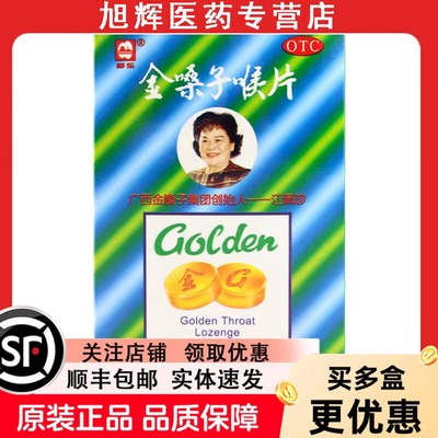 【都乐】金嗓子喉片2g*12片/盒