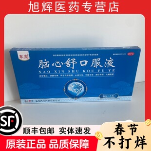脑心舒口服液 10ml*12支滋补镇静安神失眠多梦心神不安神经衰弱