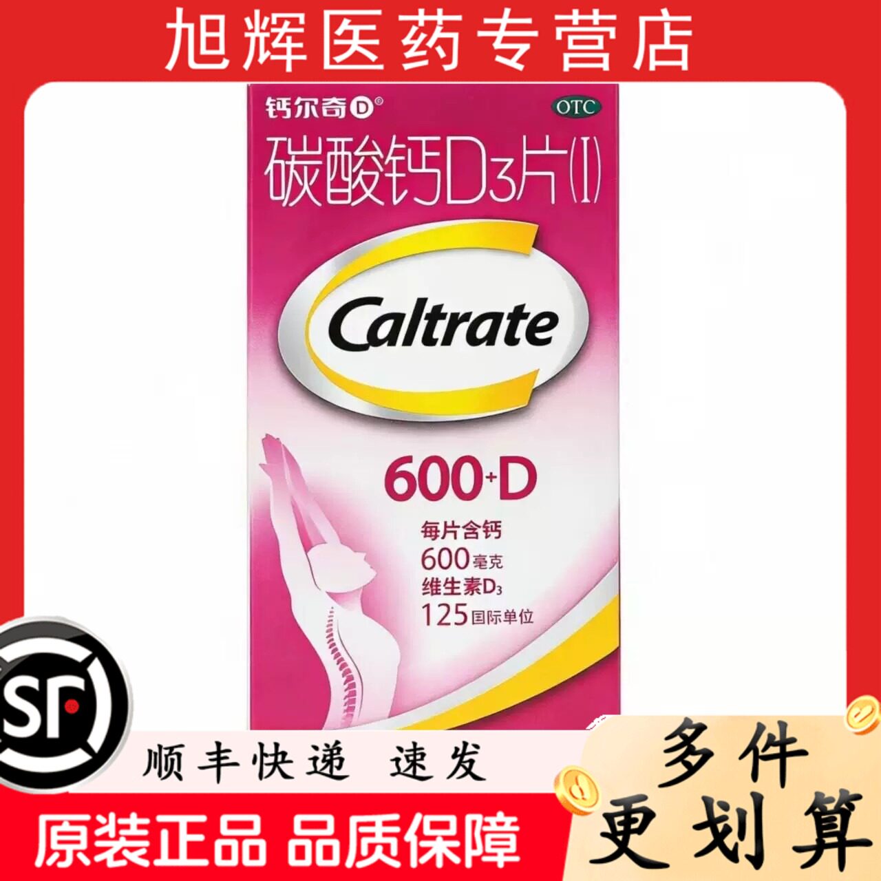 [钙尔奇D]碳酸钙D3片1.5g125IU*60片*1瓶/盒
