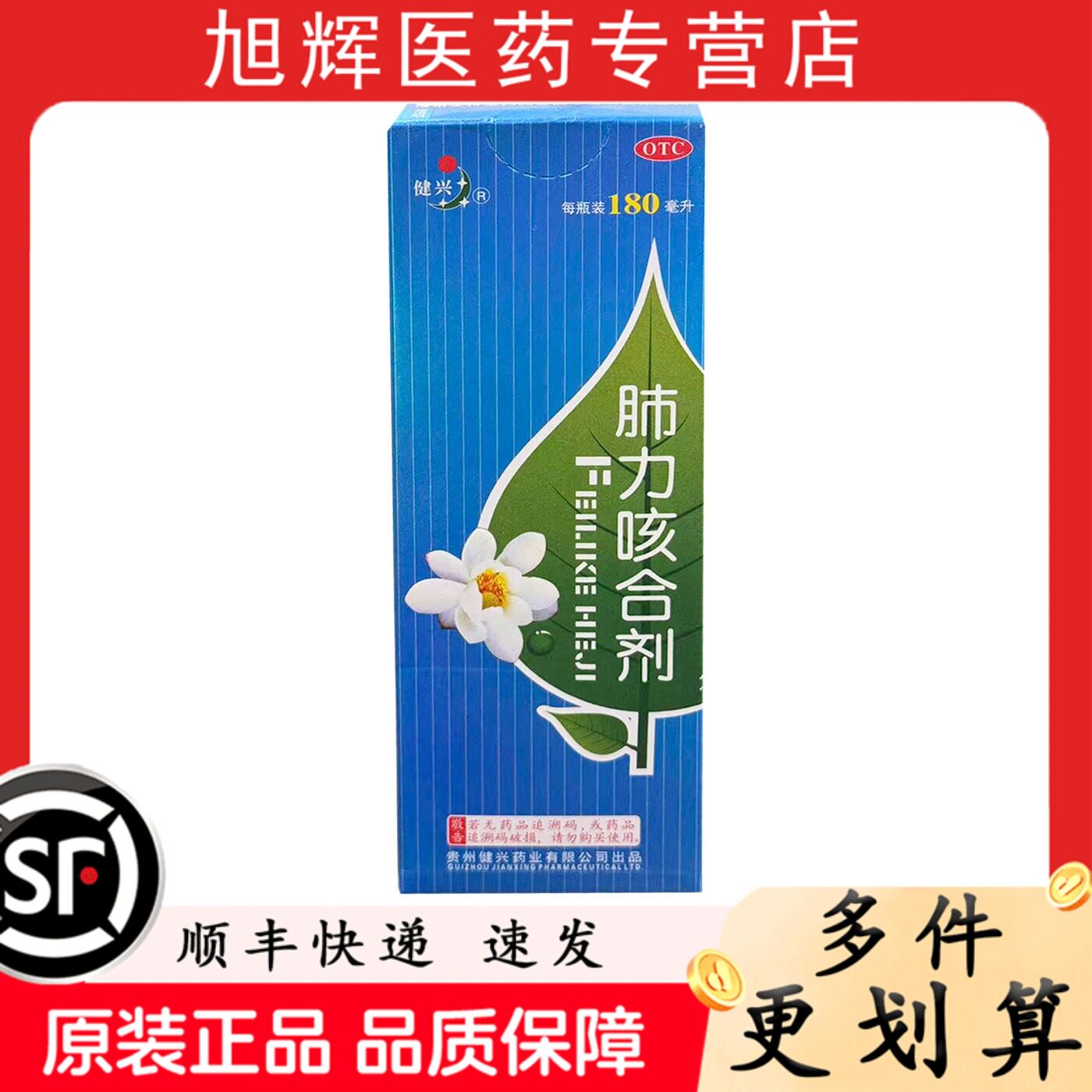 健兴肺力咳合剂180ml清热解毒止咳祛痰小儿痰热犯肺咳嗽痰黄