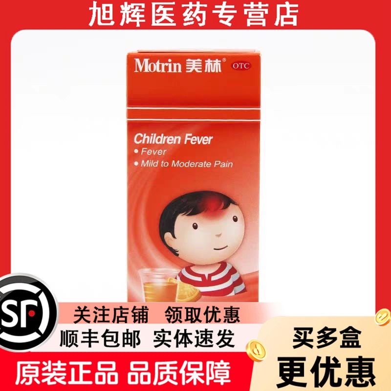 【美林】布洛芬混悬液2%*100ml*1瓶/盒