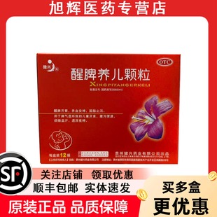 健兴醒脾养儿颗粒12袋醒脾开胃儿童厌食养血固肠便溏烦燥止泻腹泻