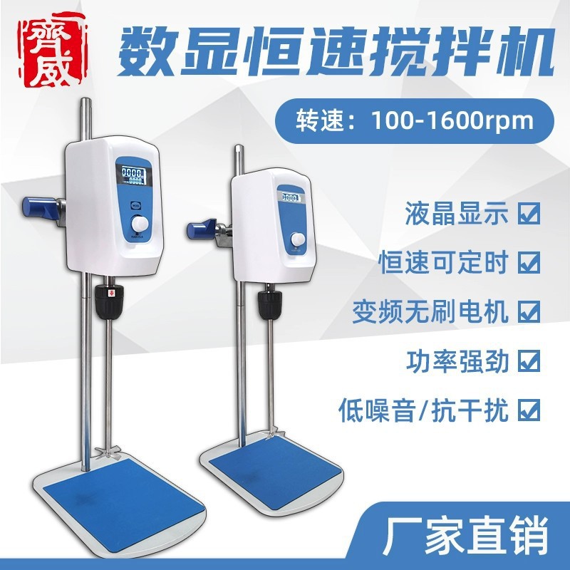 变频环保恒速电动搅拌器实验室增力定时调速搅拌机小型悬臂式