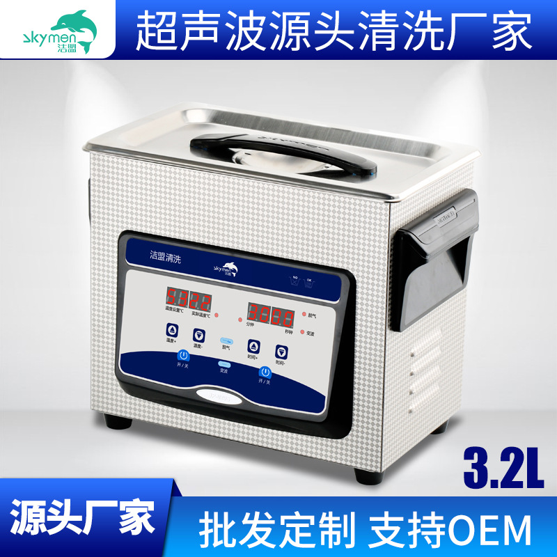 洁盟超声波清洗机小型家用自动清洗清洁机眼镜首饰手表珠宝饰品