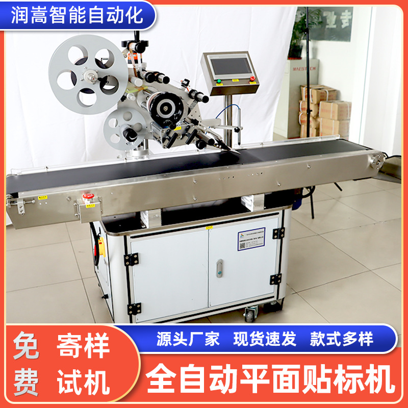 纸袋子全自动平面贴标机快递单包裹不干胶贴标喷码流水线一体机